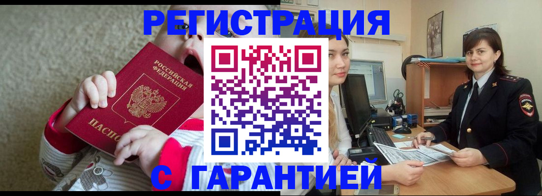 купить прописку в Астраханской области