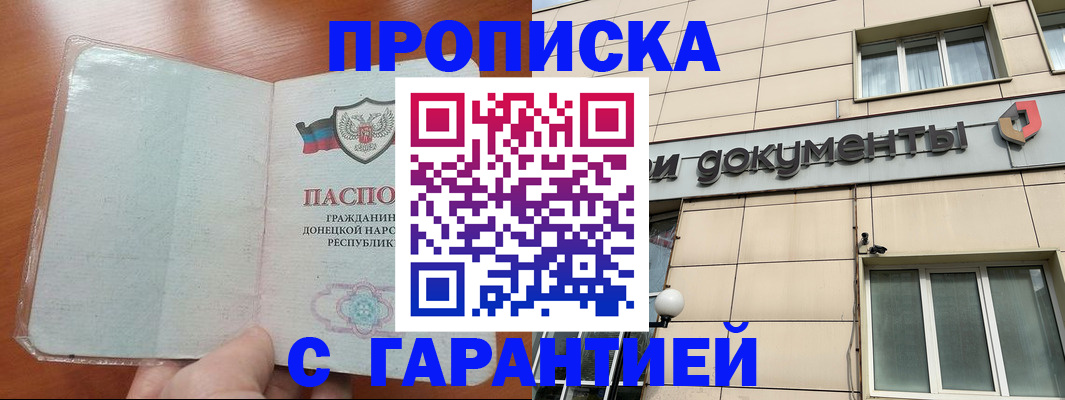 прописка законно в Астраханской области