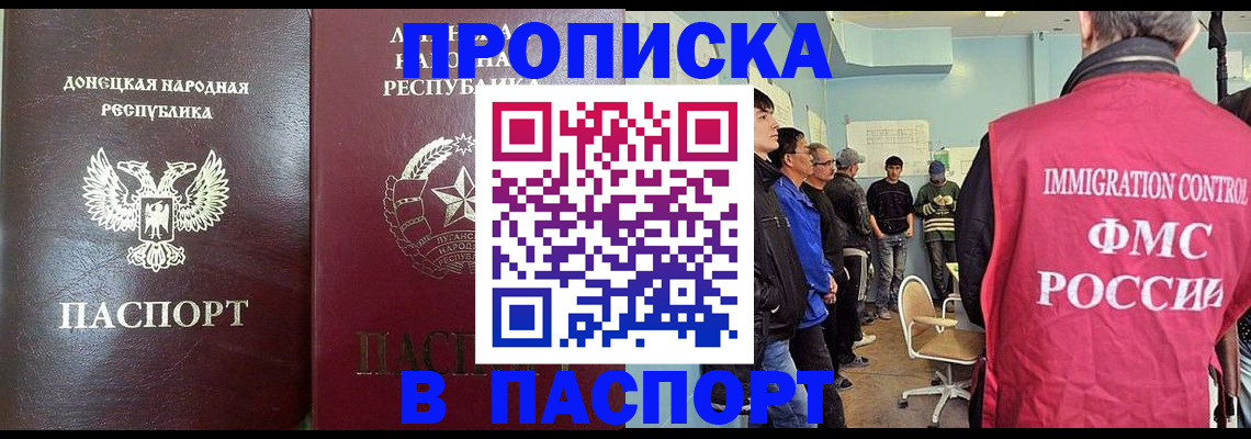 прописка регистрация в Астраханской области