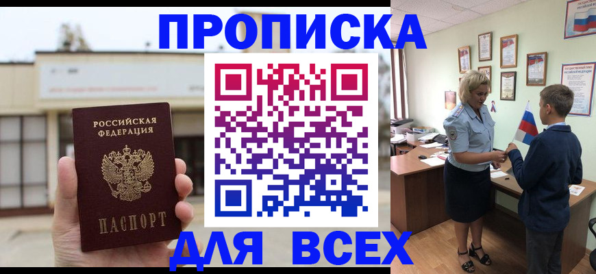 временная регистрация законно в Астраханской области